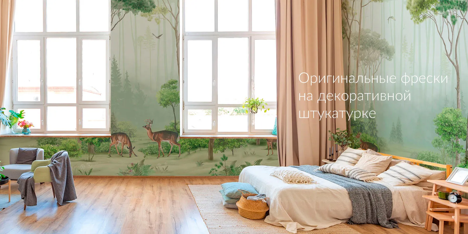 Не соглашайтесь на стыки. Позвольте себе бесшовные фотообои.